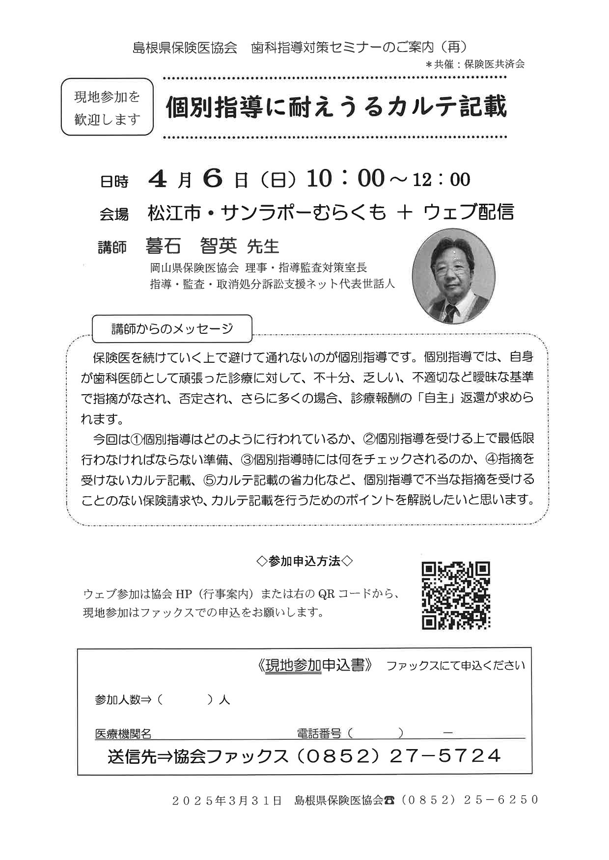 個別指導に耐えうるカルテ記載