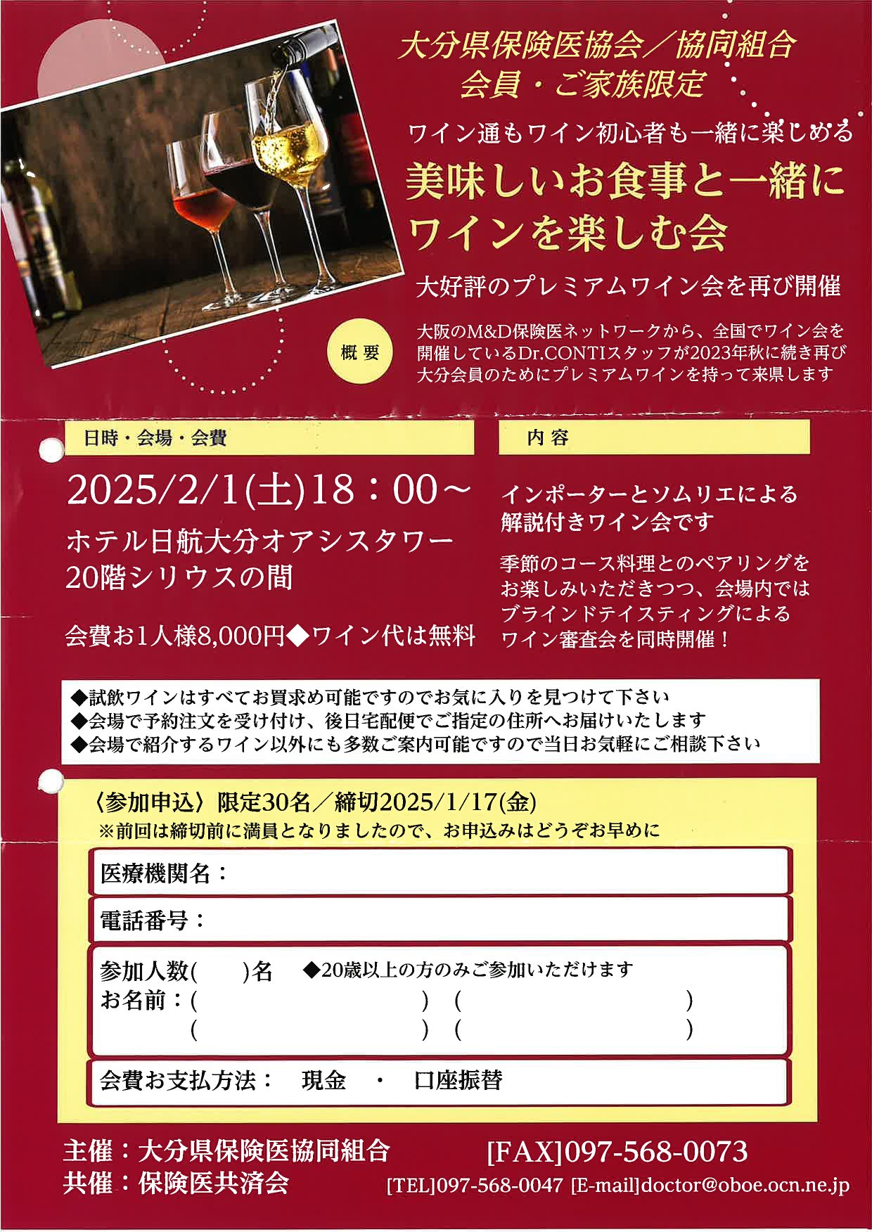ワインを楽しむ会