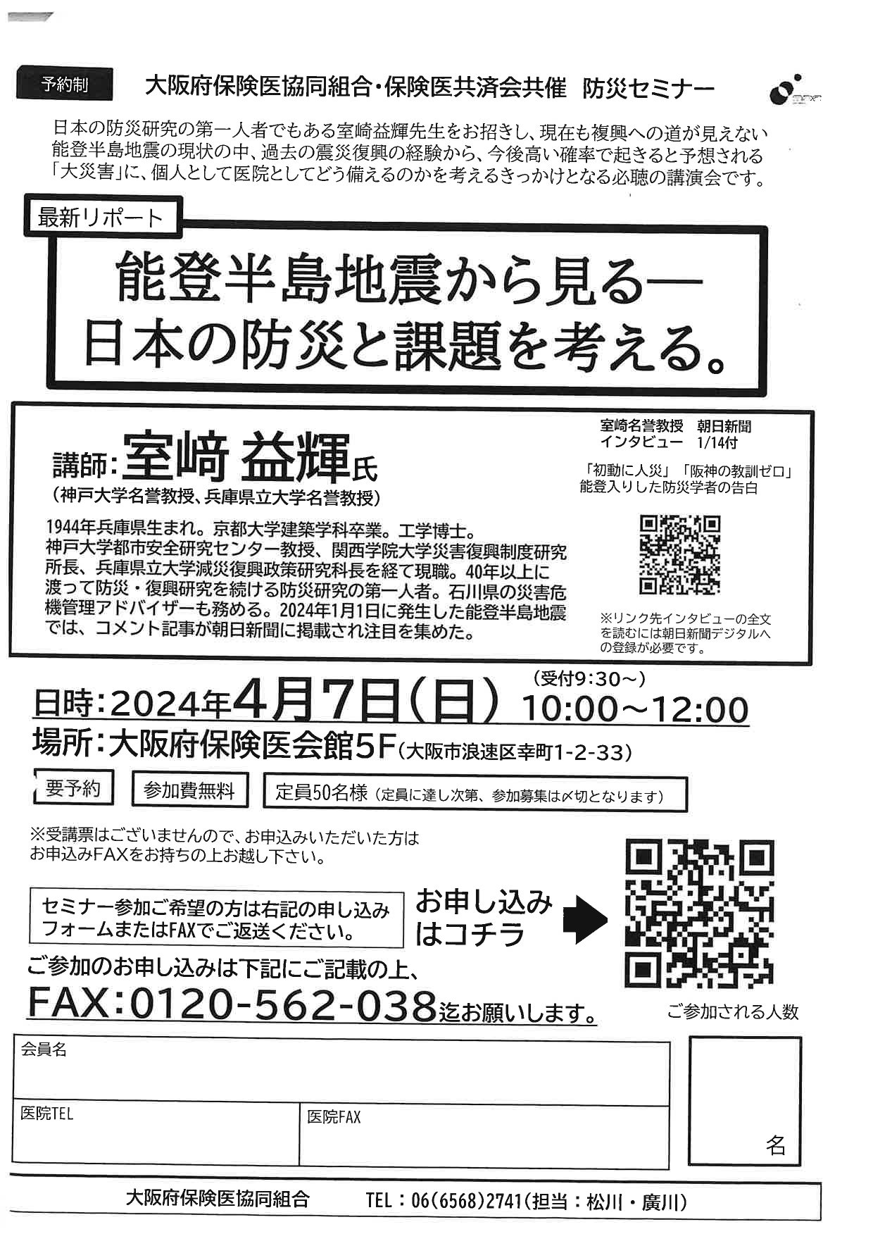 能登半島地震から見る― 日本の防災と課題を考える。