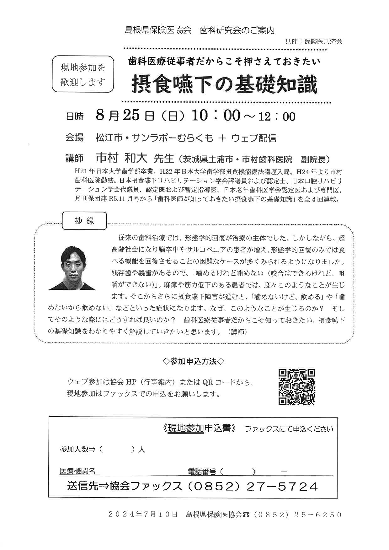 摂食嚥下の基礎知識
