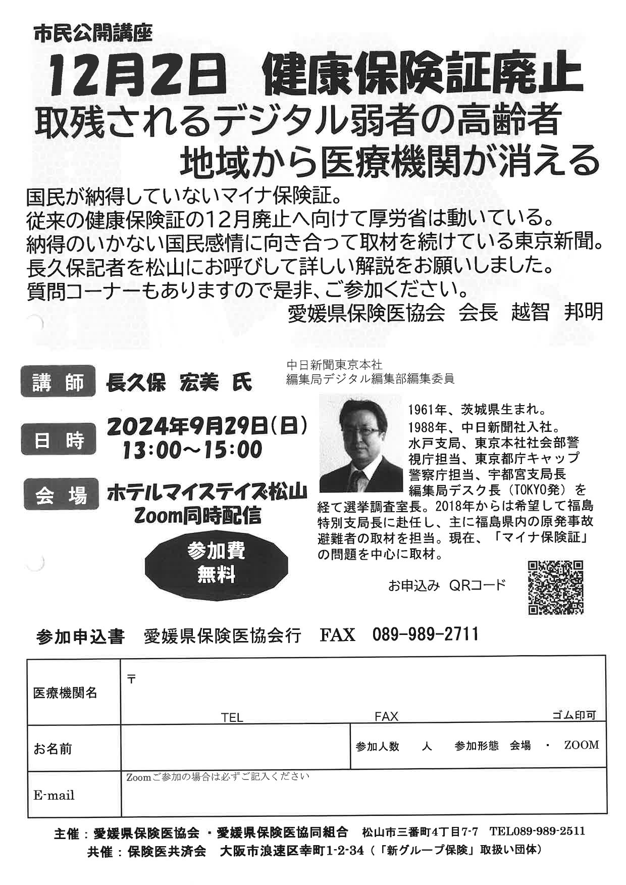 12月2日　健康保険証廃止　取残されるデジタル弱者の高齢者　地域から医療機関が消える