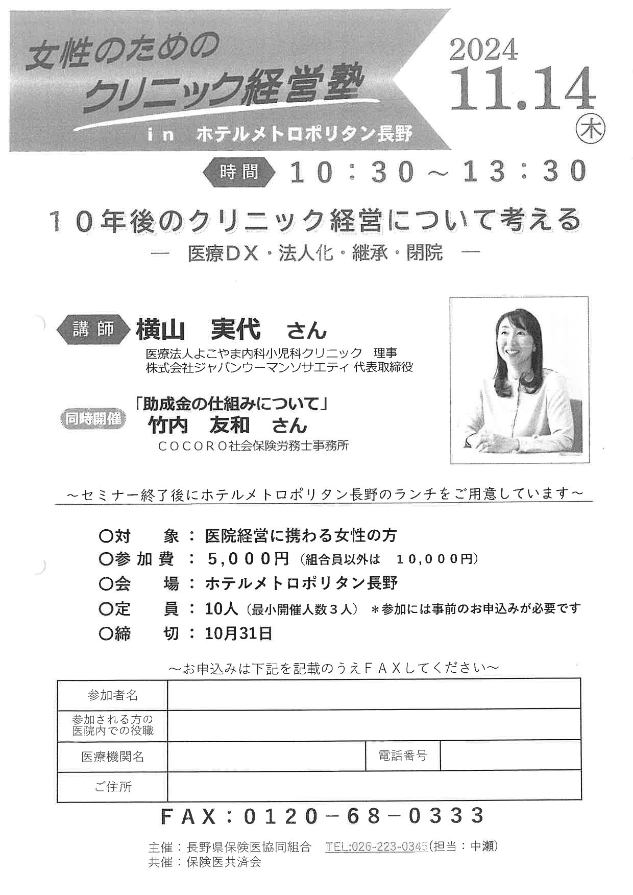 女性のためのクリニック経営塾