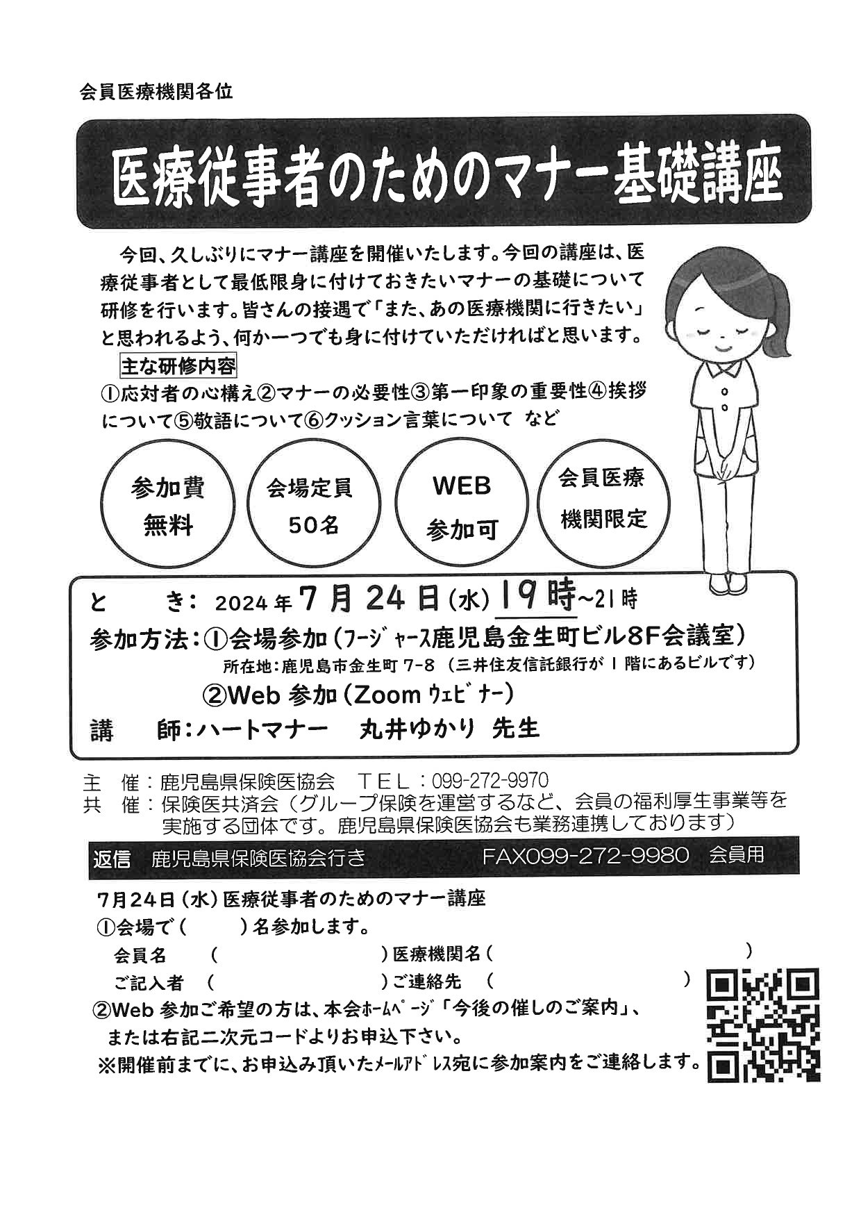医療従事者のためのマナー基礎講座