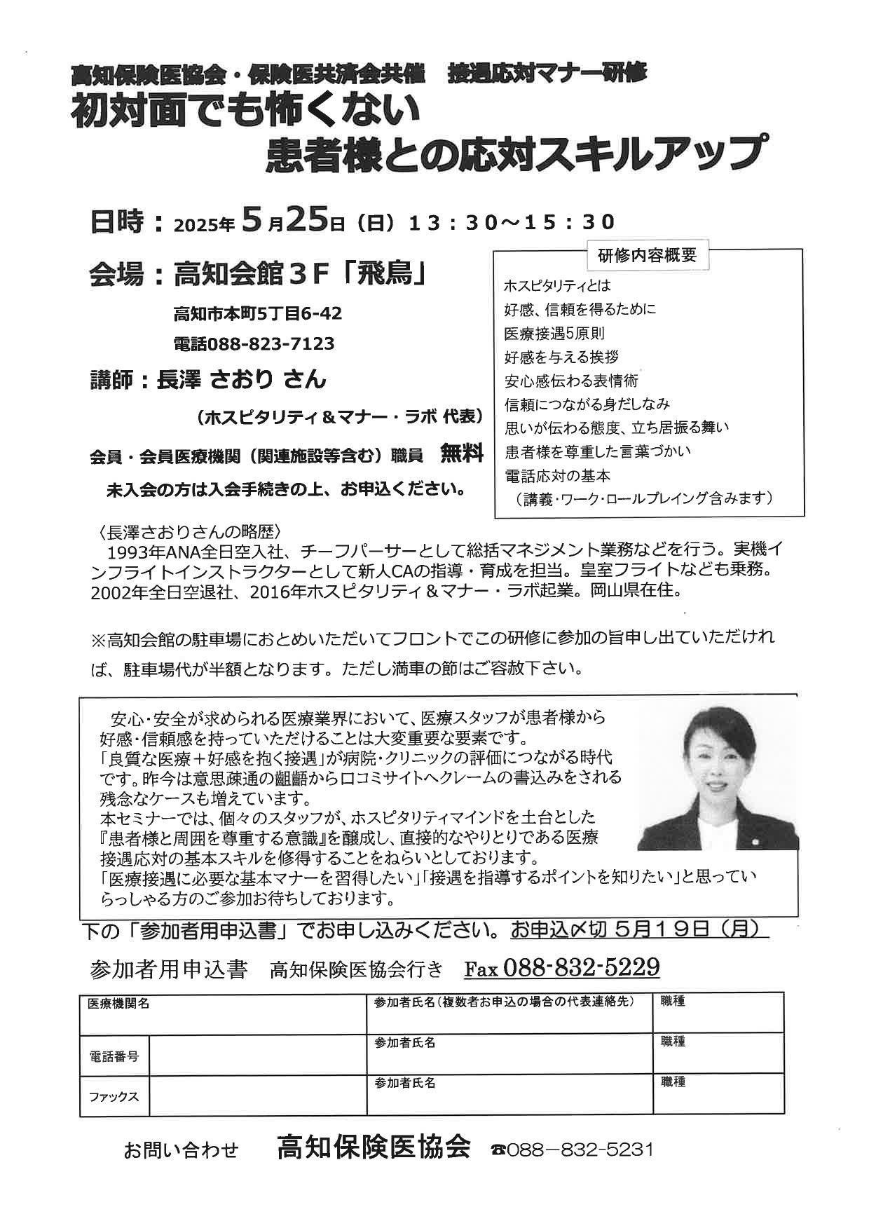 初対面でも怖くない 患者様との応対スキルアップ