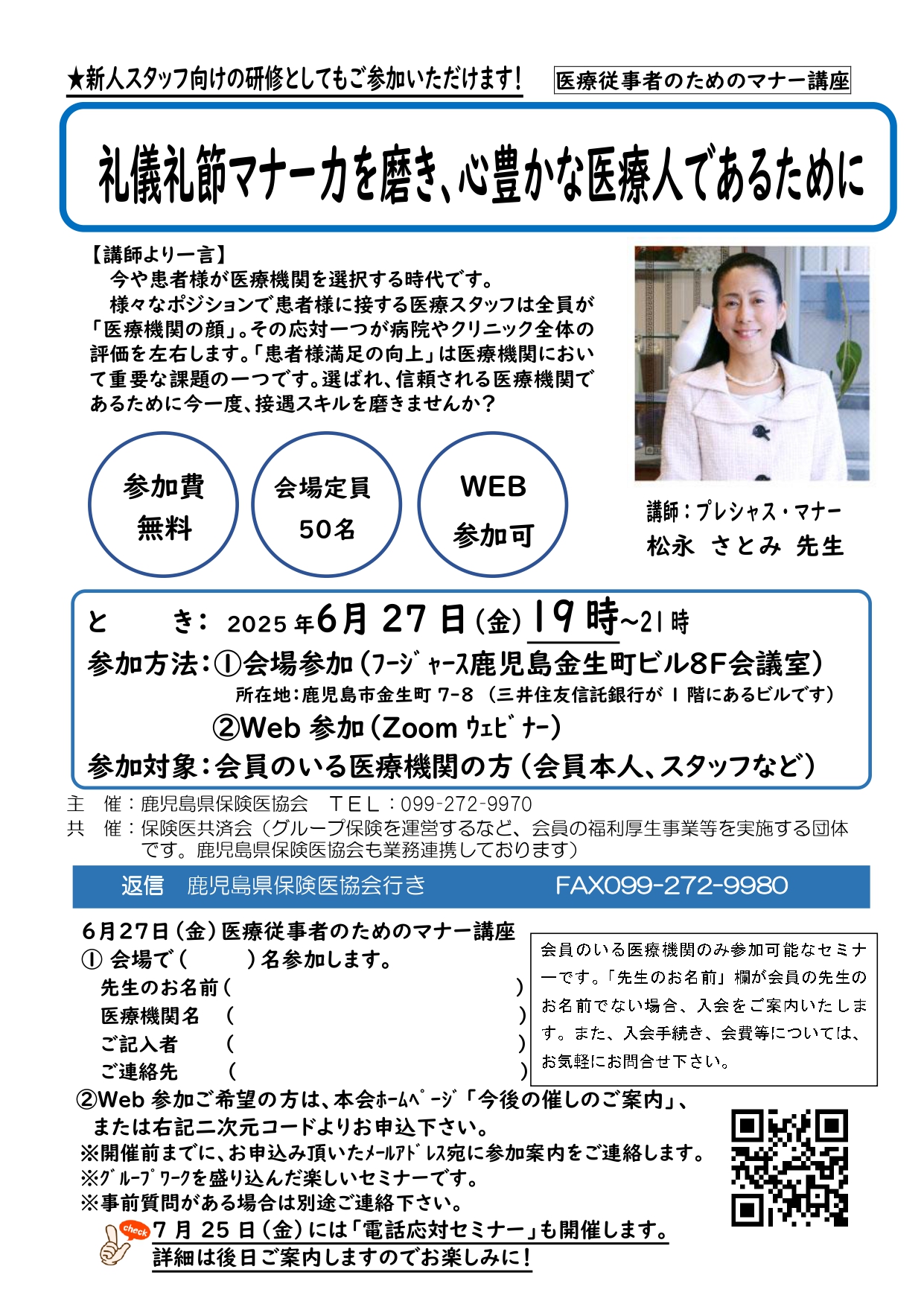 礼儀礼節マナー力を磨き、心豊かな医療人であるために