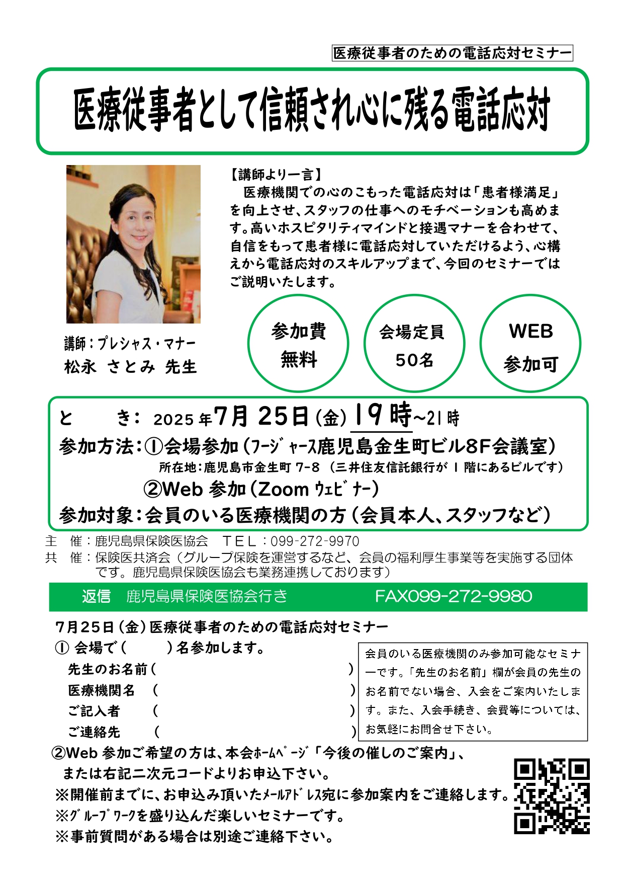 医療従事者として信頼され心に残る電話応対