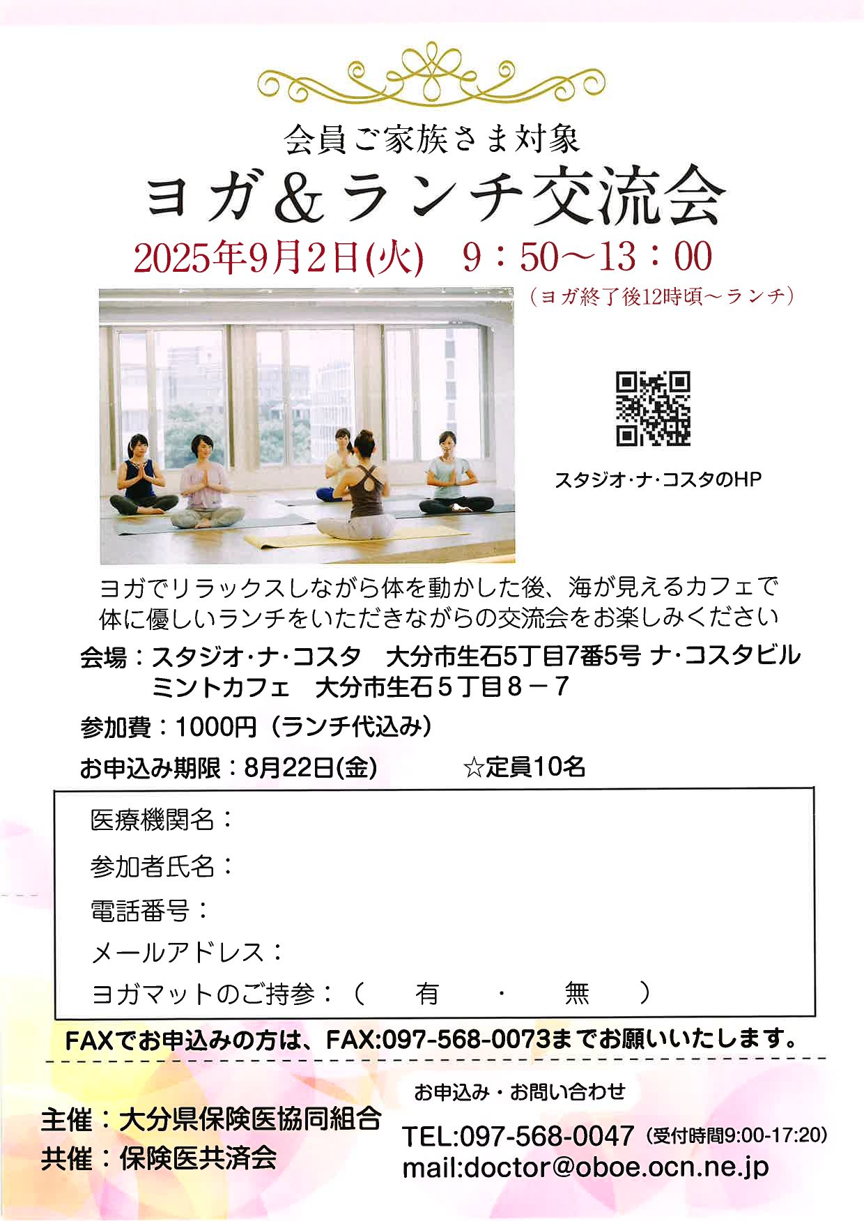 ヨガ＆ランチ交流会