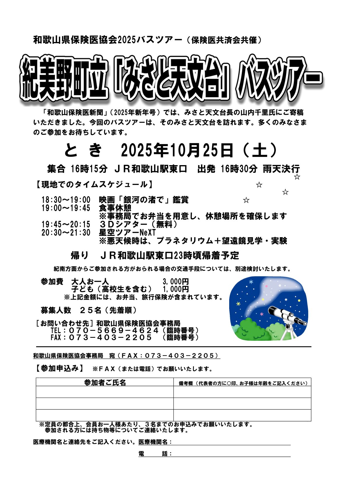 みさと天文台バスツアー