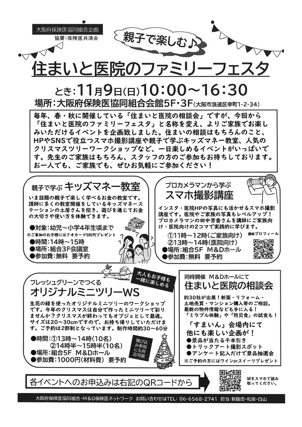 住まいと医院のファミリーフェスタ