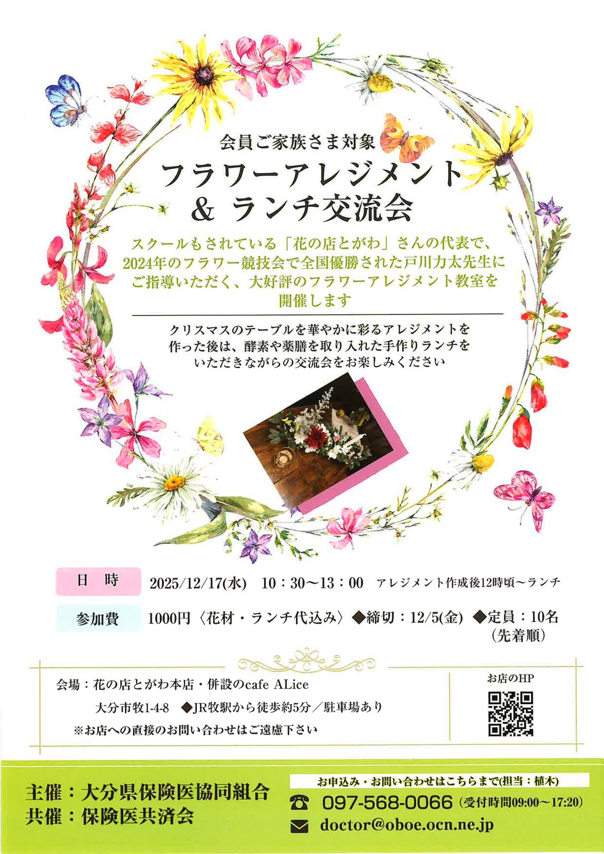 フラワーアレジメント＆ランチ交流会