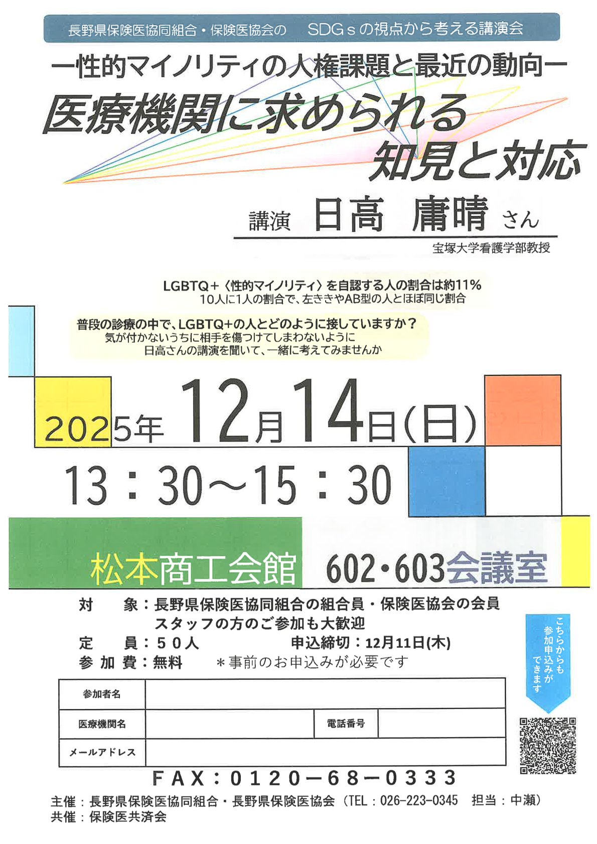 SDGsの視点から考える講演会