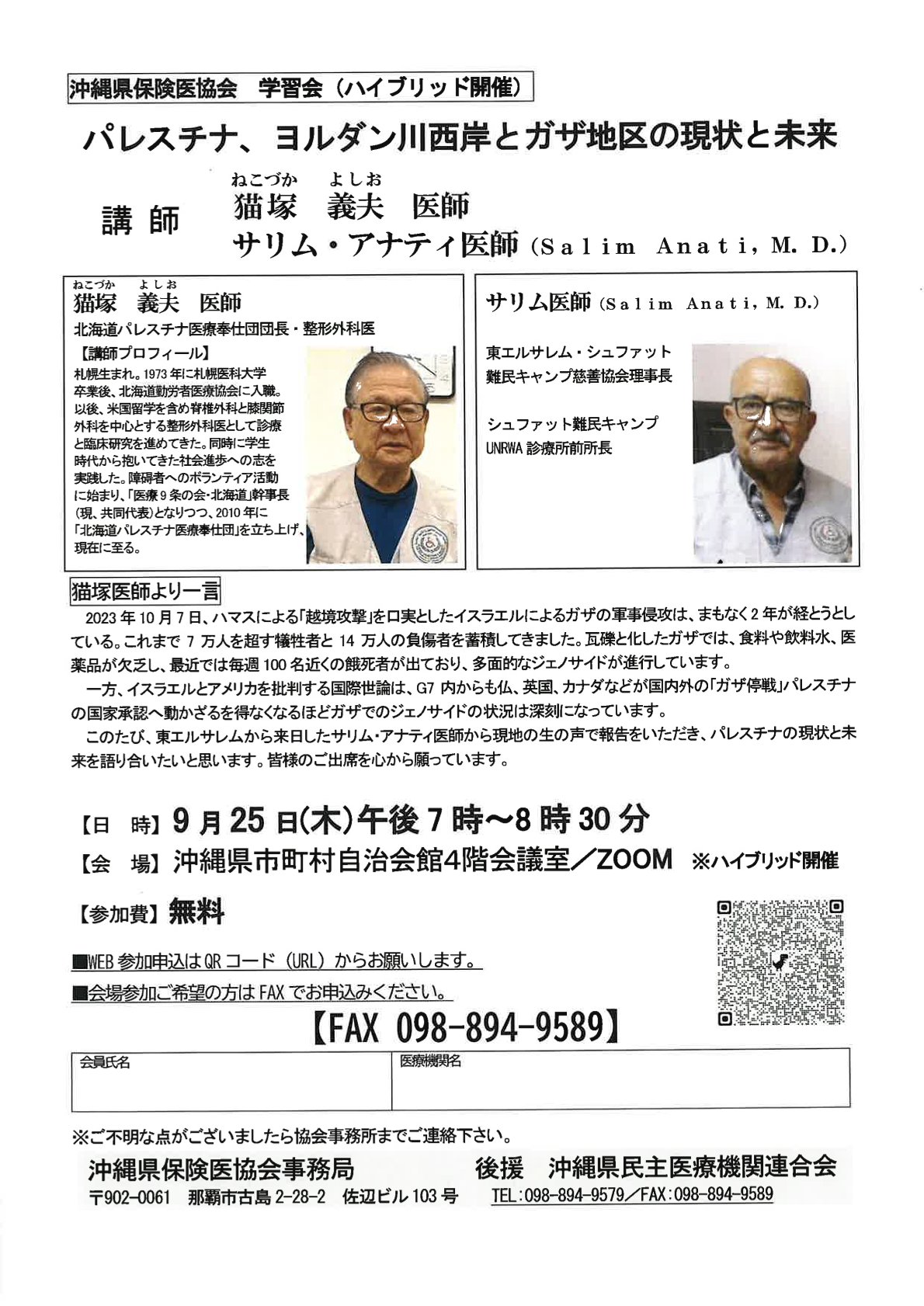 パレスチナ、ヨルダン川西岸とガザ地区の現状と未来