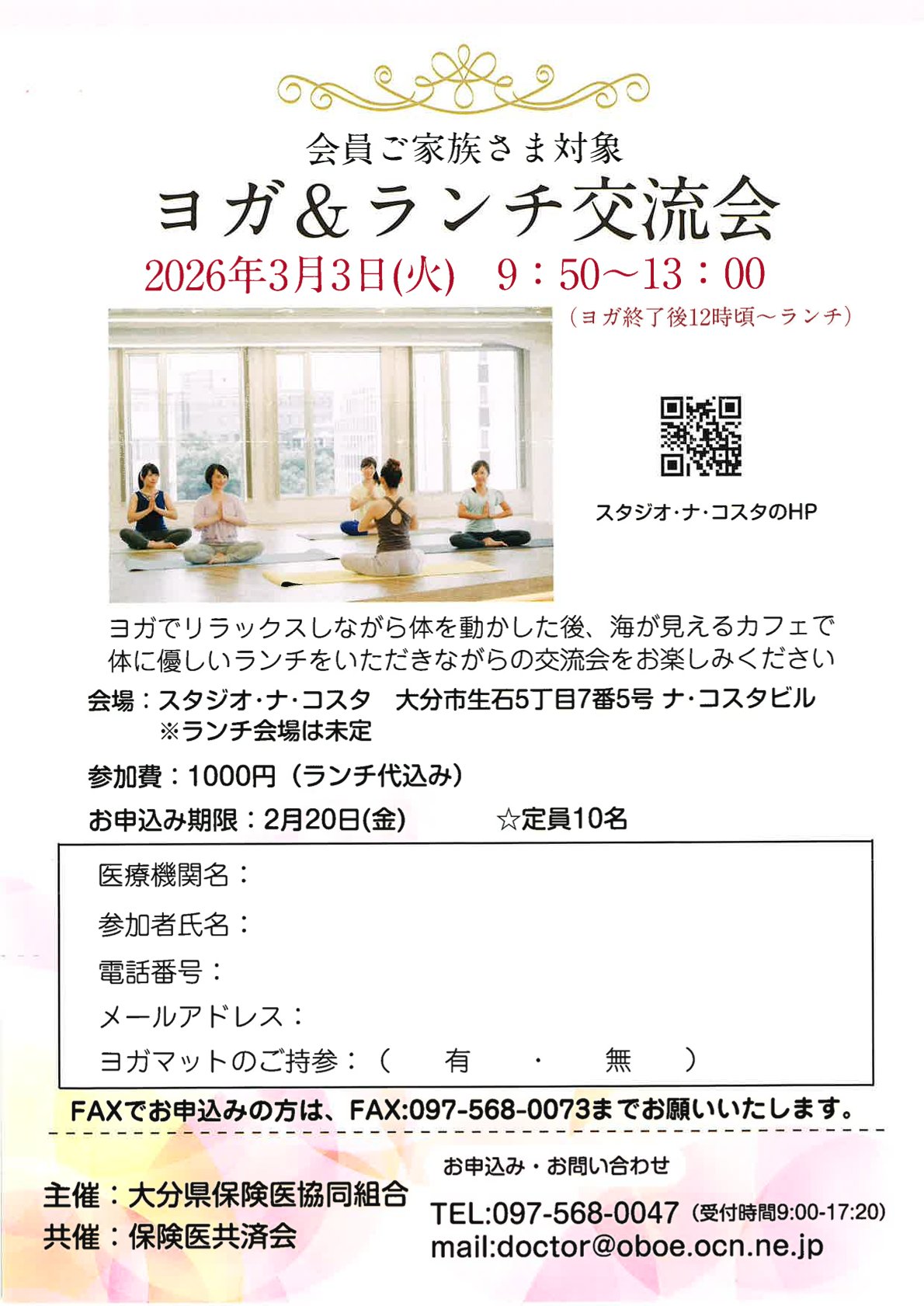 ヨガ＆ランチ交流会